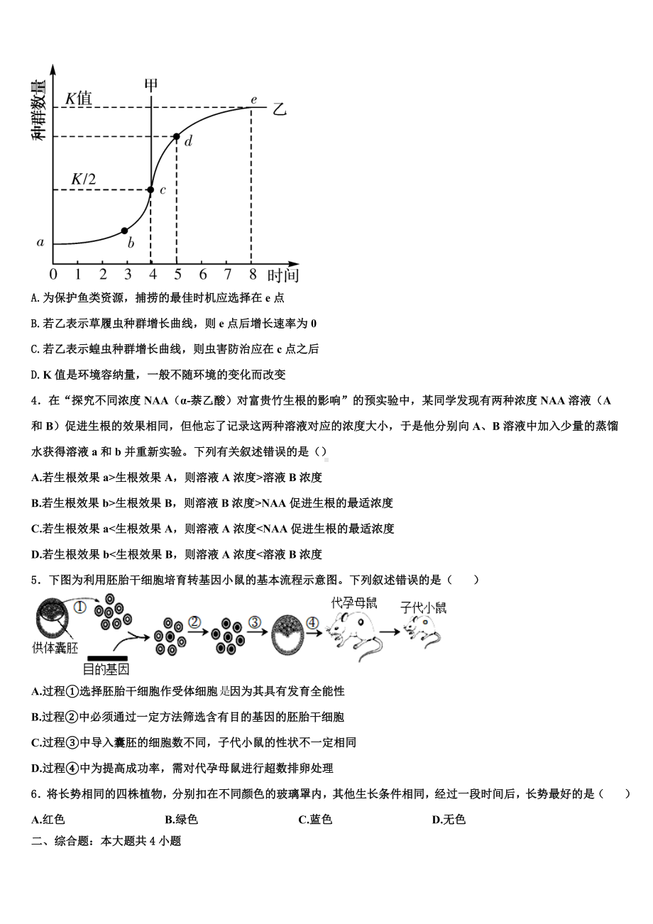 北京交大附中2023-2024学年高二生物第一学期期末达标测试试题含解析.doc_第2页