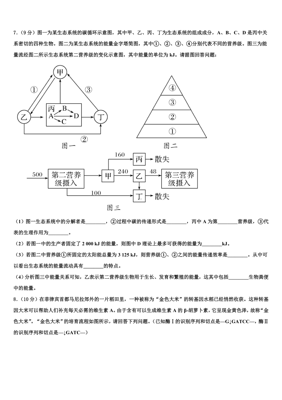 北京交大附中2023-2024学年高二生物第一学期期末达标测试试题含解析.doc_第3页