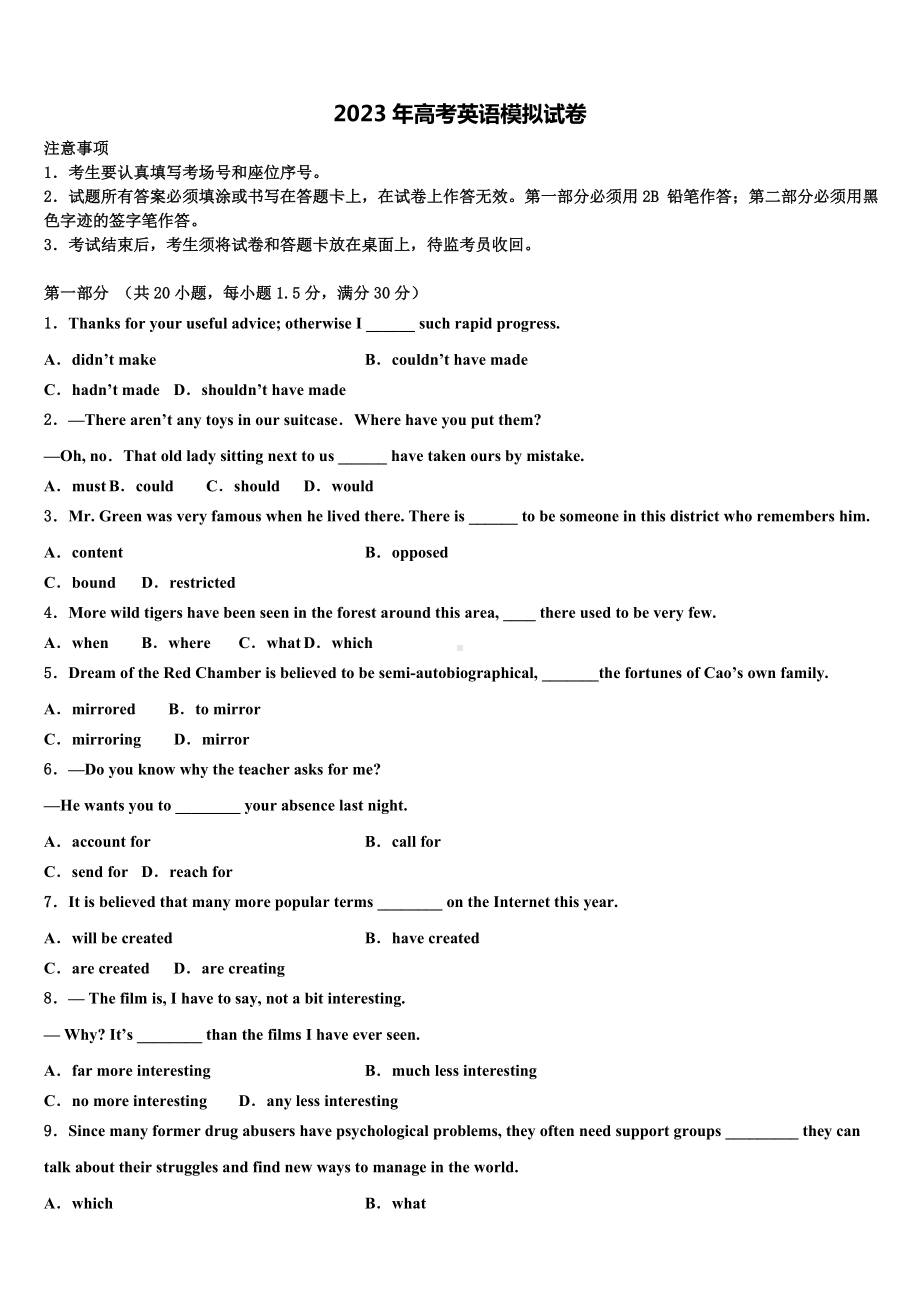 北京市第66中学2023届高考全国统考预测密卷英语试卷含解析.doc_第1页