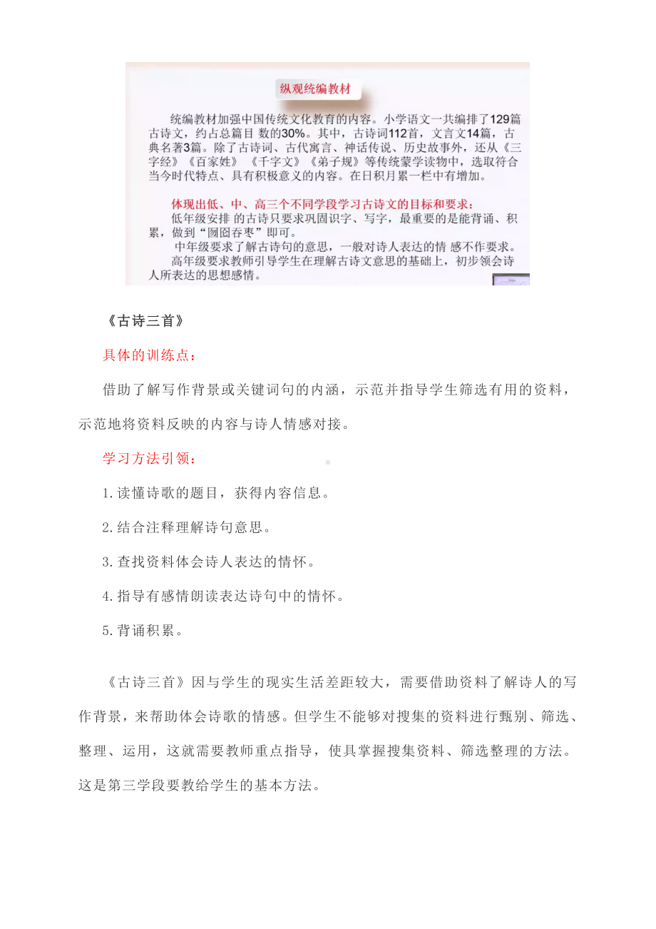 五年级上册第四单元教材解读.docx_第2页