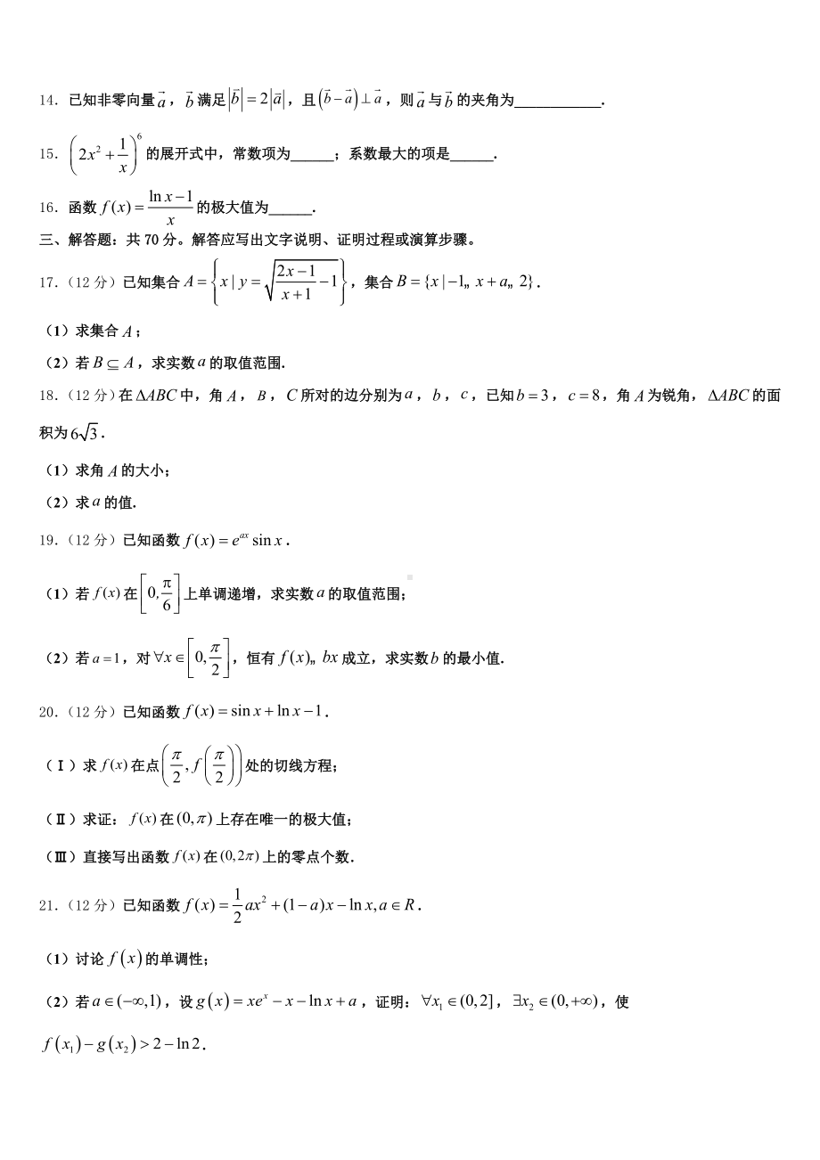 2024-2025学年河南省永城市实验高级中学高三下学期质量检测试题(八)数学试题试卷含解析.doc_第3页