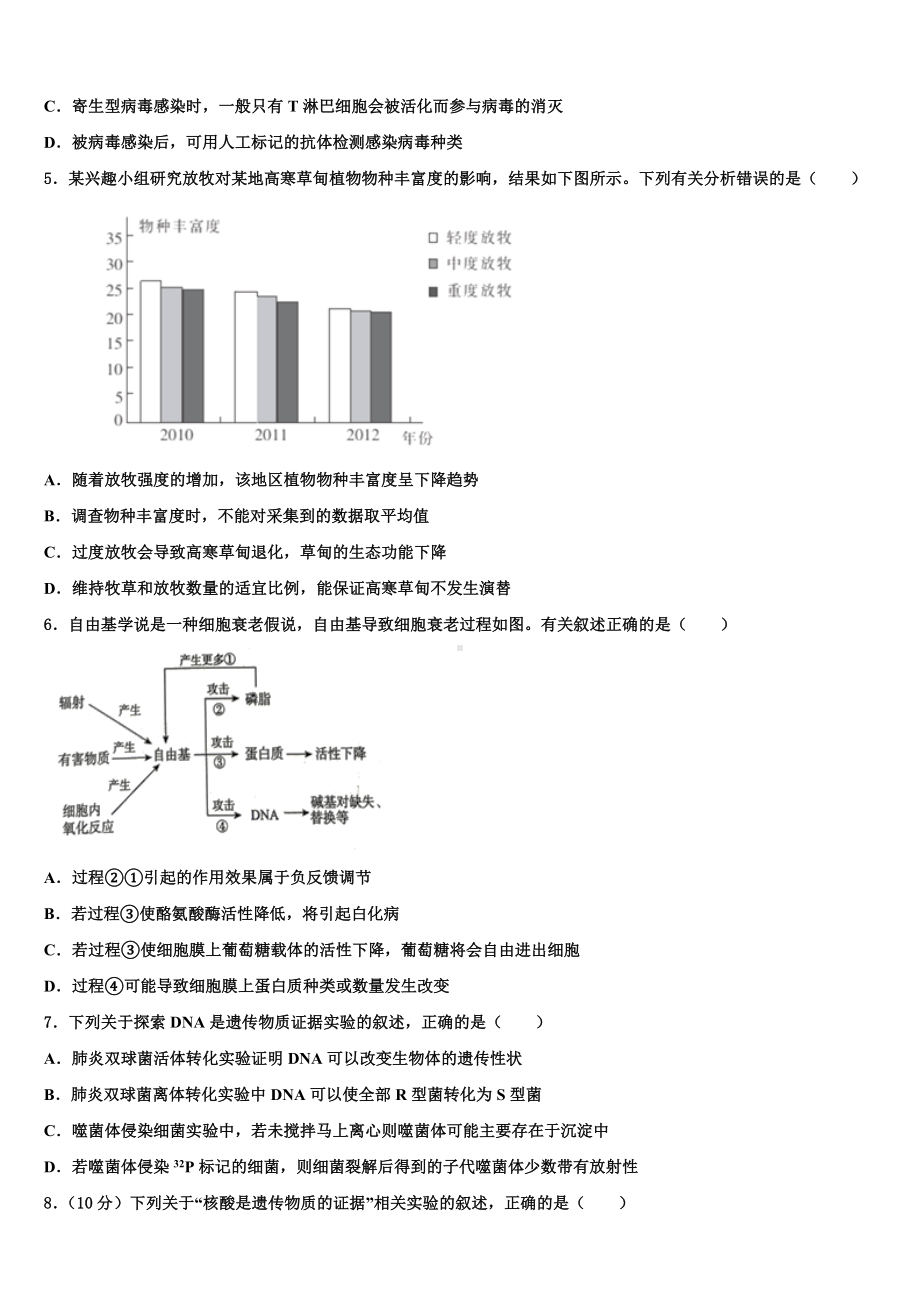 四川大学附属中学2023届高考生物押题试卷含解析.doc_第2页