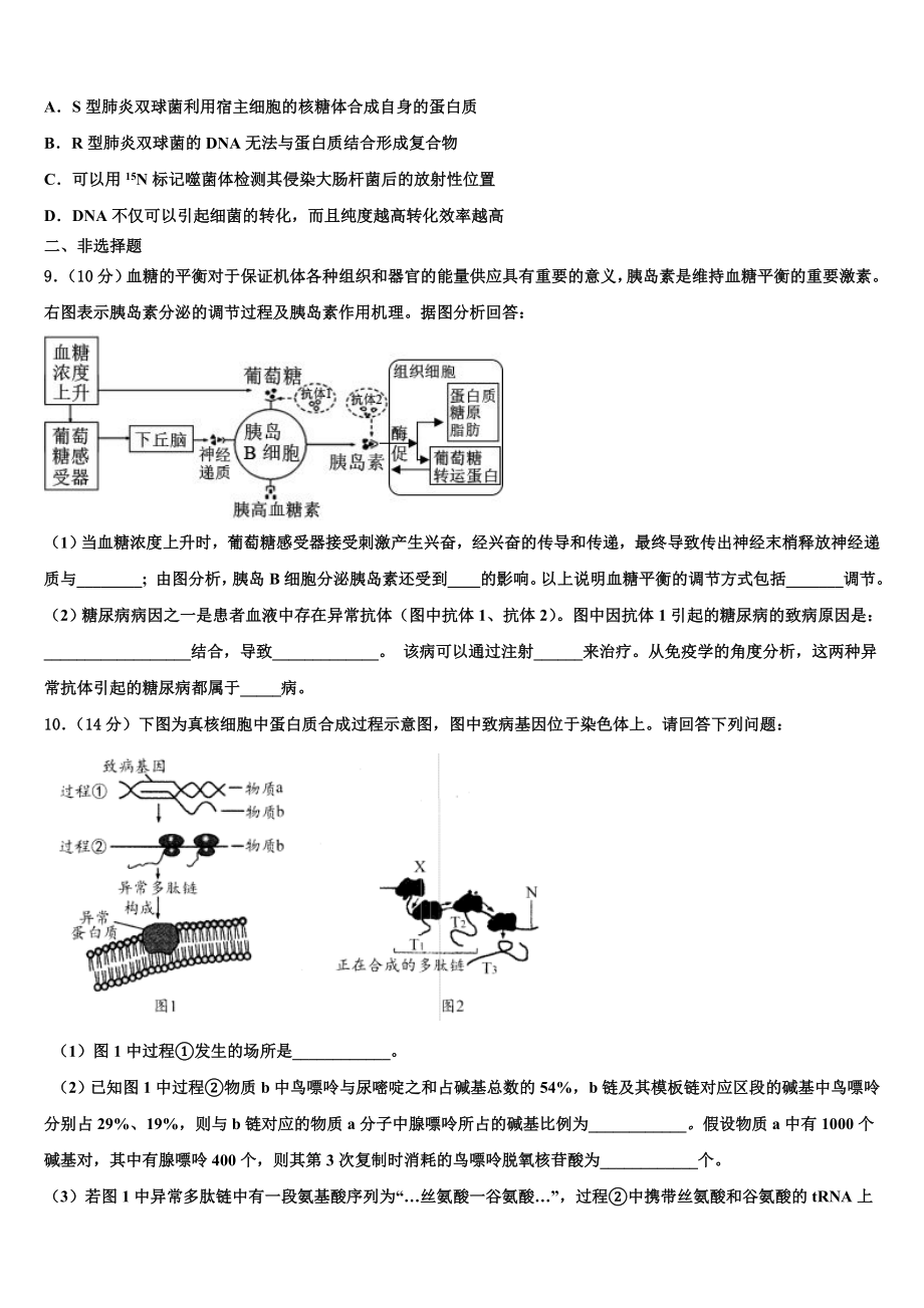 四川大学附属中学2023届高考生物押题试卷含解析.doc_第3页