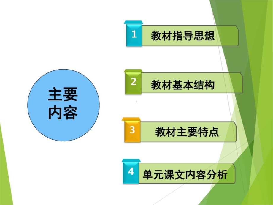 部编本五年级上册语文教材分析与解读（图片）.doc_第2页