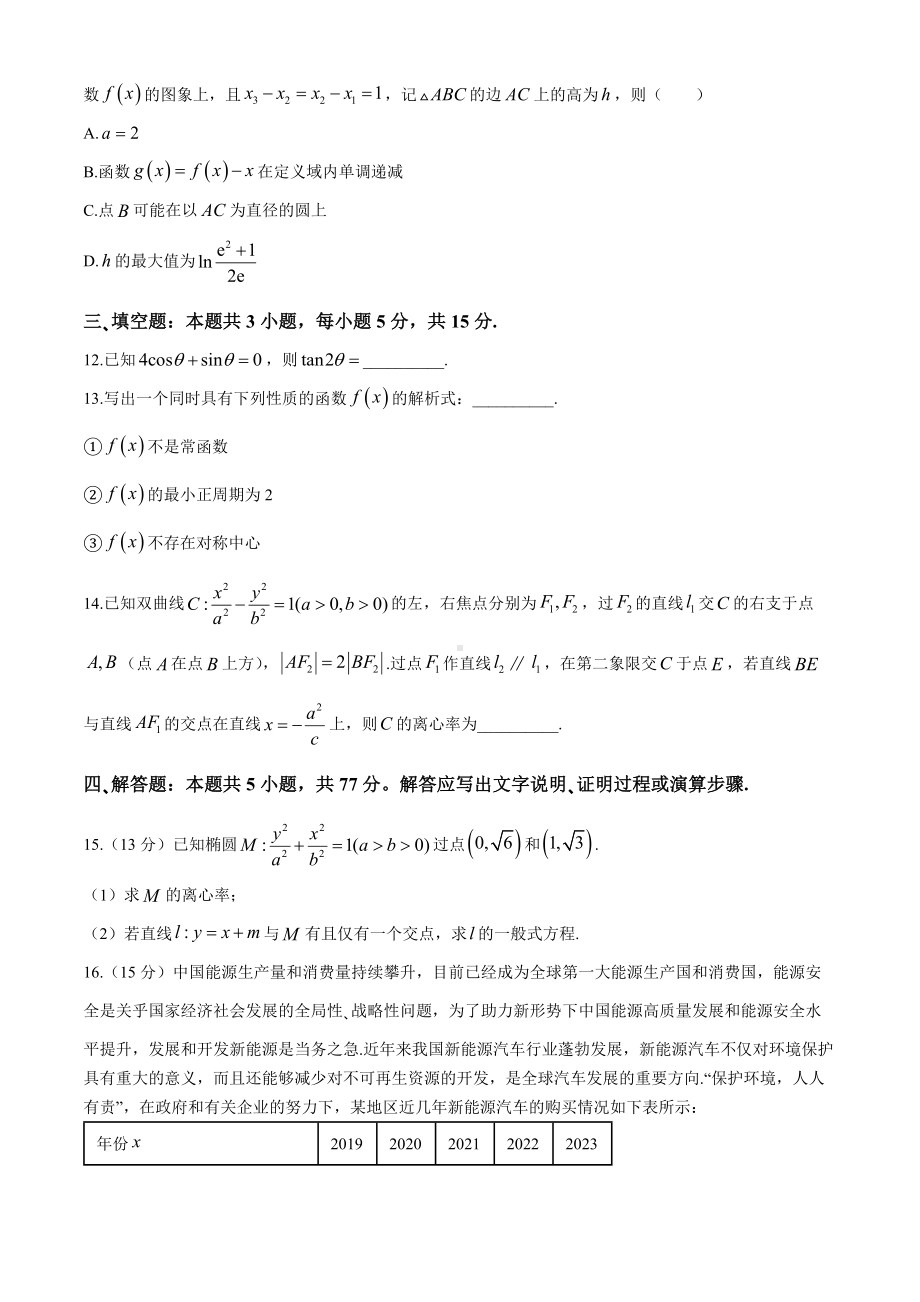 湖 南省名校联盟2025届高三上学期入学考试数学试题 北京天津山西内蒙古河南河北江西上海福建广东海南江苏广西.docx_第3页