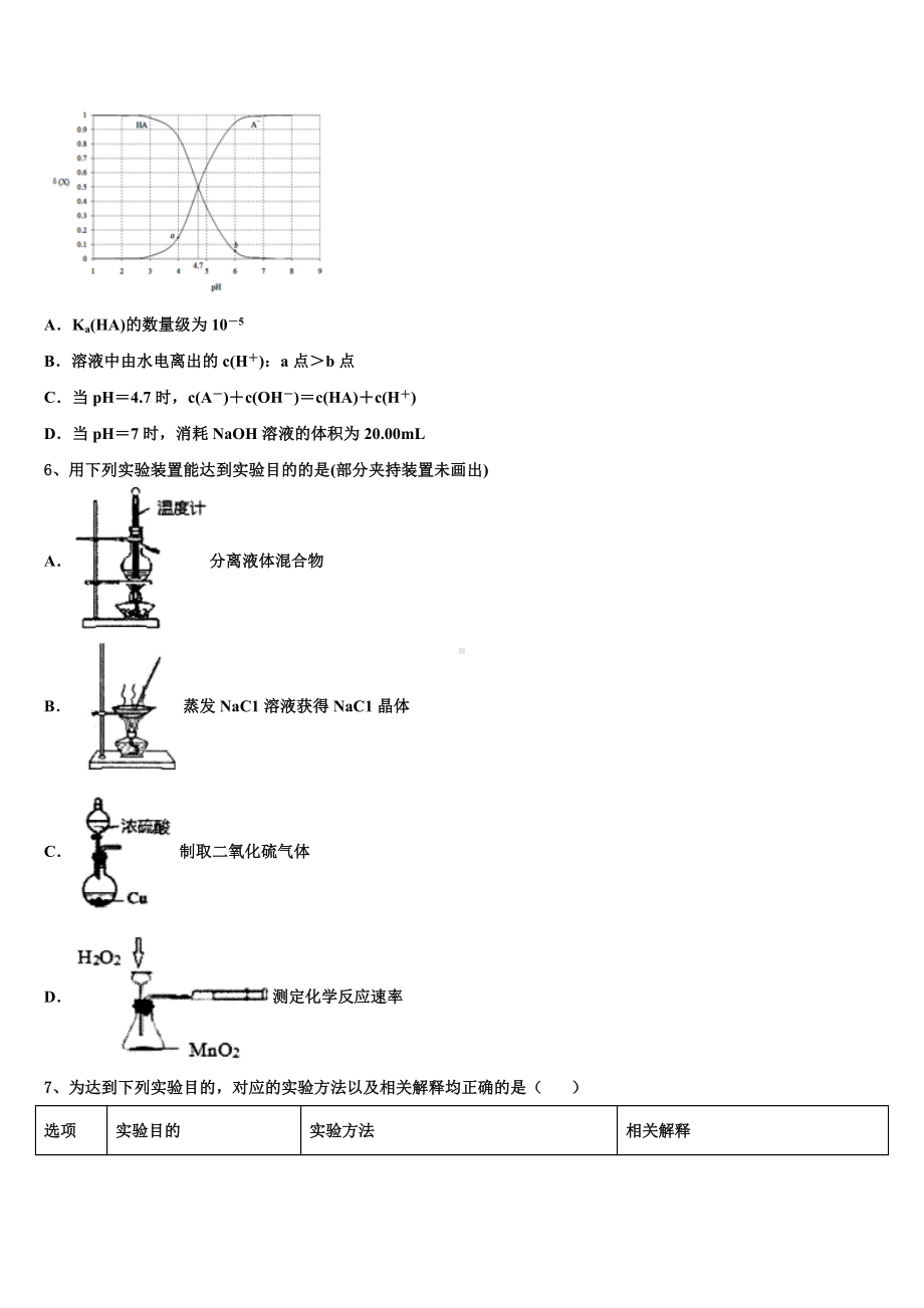 2023年浙江省普通高中化学高三第一学期期末质量检测模拟试题含解析.doc_第2页