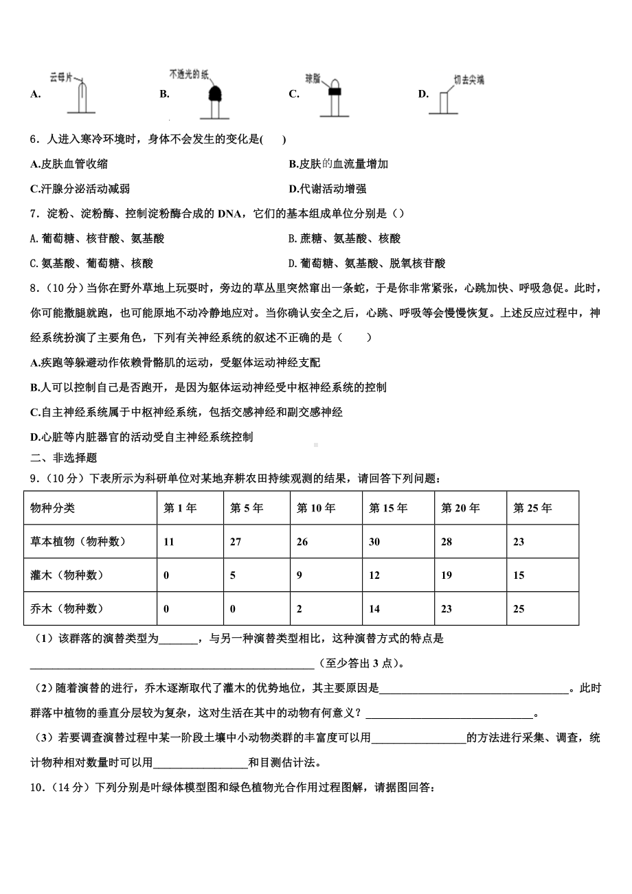 2024届云南省红河州高二生物第一学期期末统考模拟试题含解析.doc_第2页