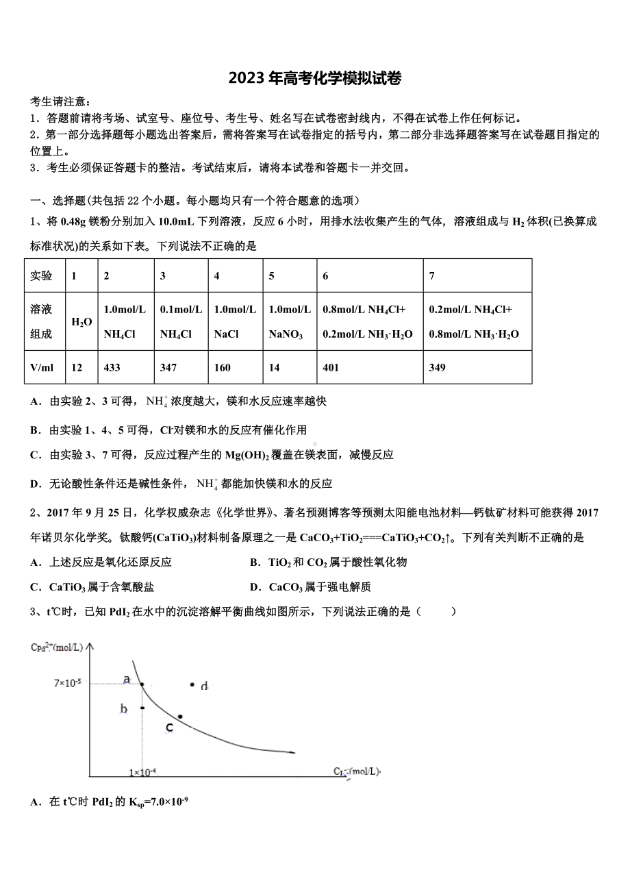 四川省宜宾市南溪区第三初级中学2022-2023学年高三第二次联考化学试卷含解析.doc_第1页