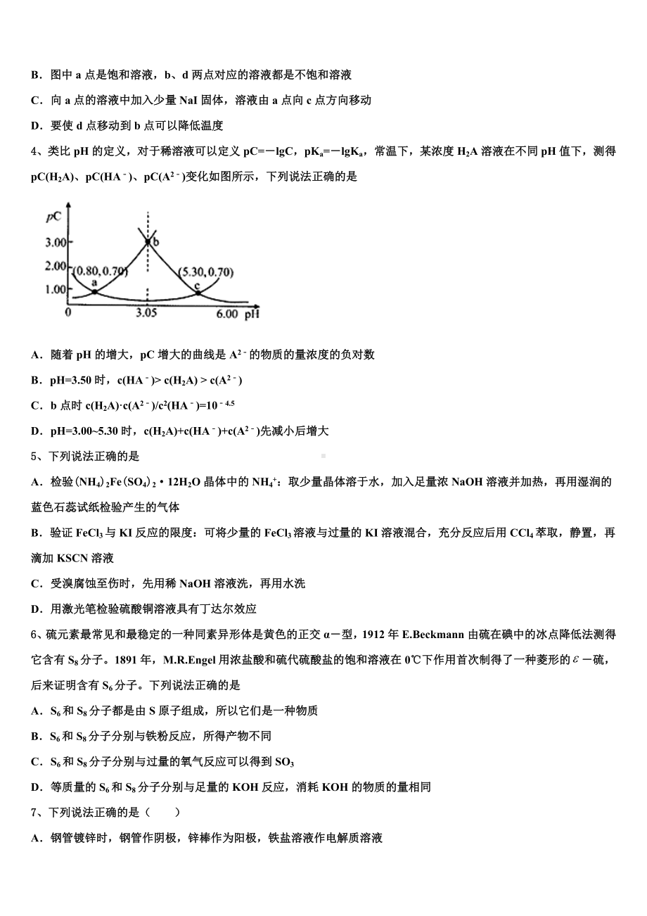 四川省宜宾市南溪区第三初级中学2022-2023学年高三第二次联考化学试卷含解析.doc_第2页