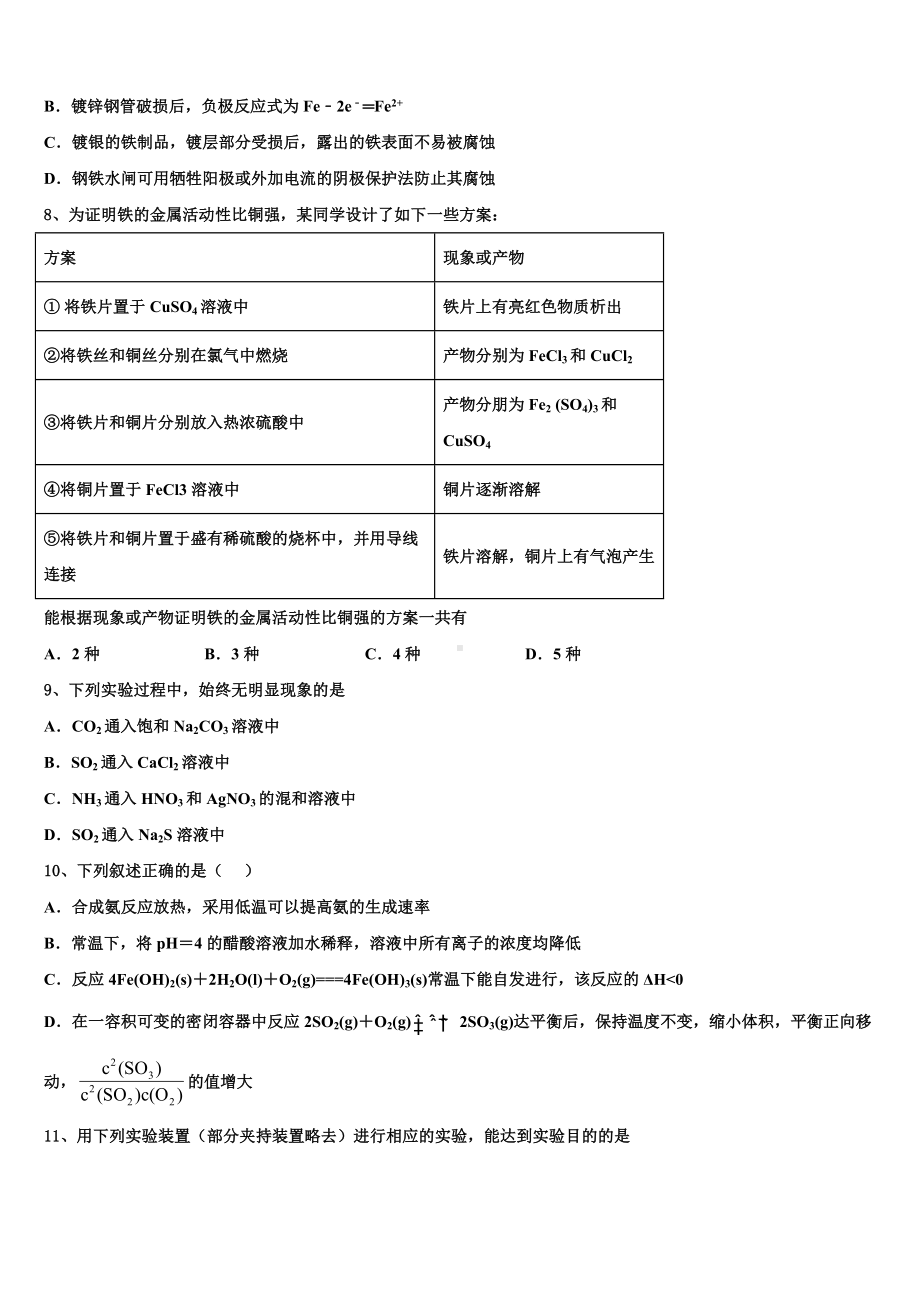 四川省宜宾市南溪区第三初级中学2022-2023学年高三第二次联考化学试卷含解析.doc_第3页