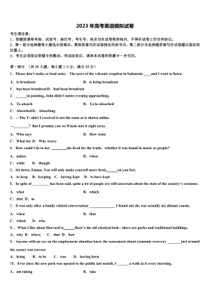 湖南省湘南教研联盟2022-2023学年高三下学期联考英语试题含解析.doc