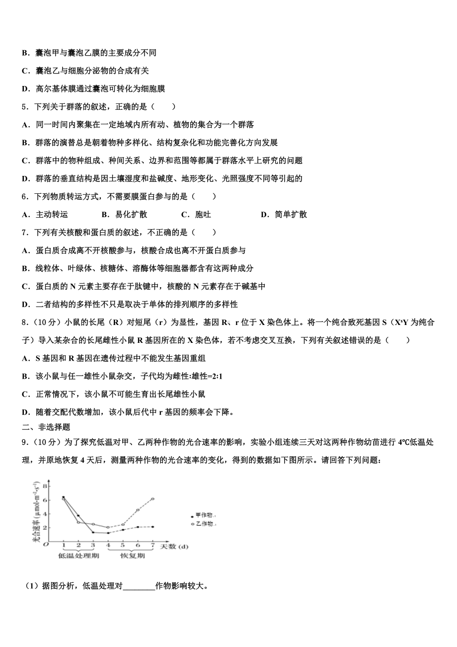 江西省吉安市吉水县二中2023届高考冲刺模拟生物试题含解析.doc_第2页