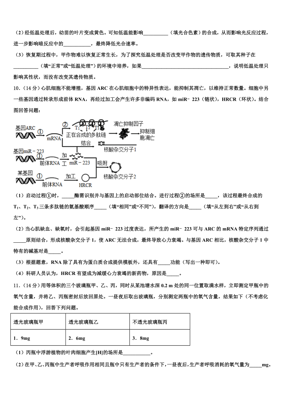 江西省吉安市吉水县二中2023届高考冲刺模拟生物试题含解析.doc_第3页