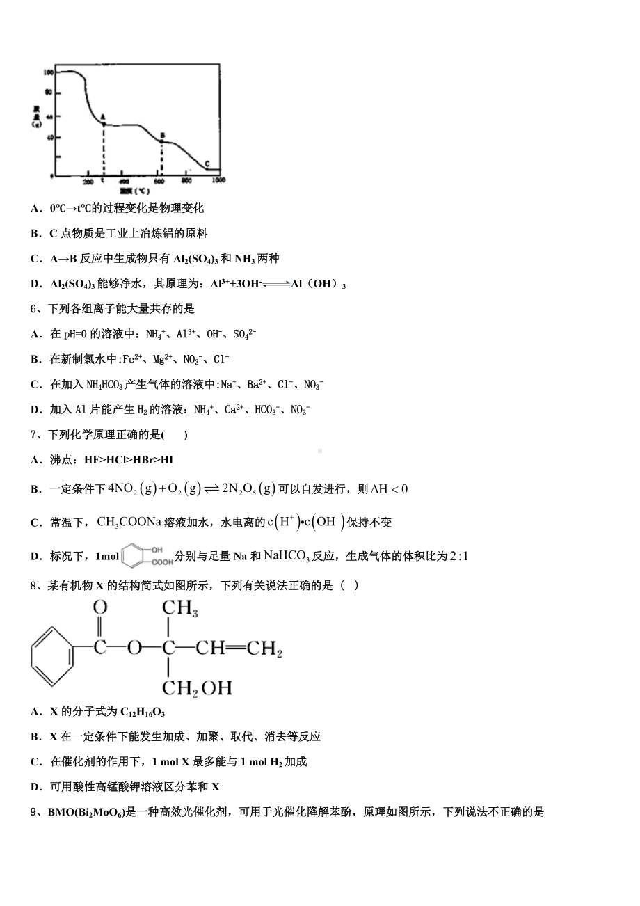 2023年黑龙江省佳木斯市一中高三化学第一学期期末教学质量检测试题含解析.doc_第2页