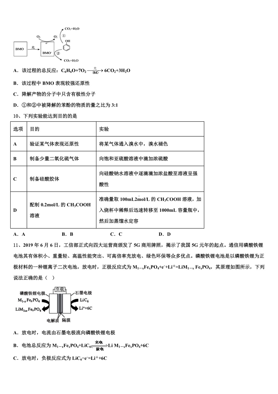 2023年黑龙江省佳木斯市一中高三化学第一学期期末教学质量检测试题含解析.doc_第3页