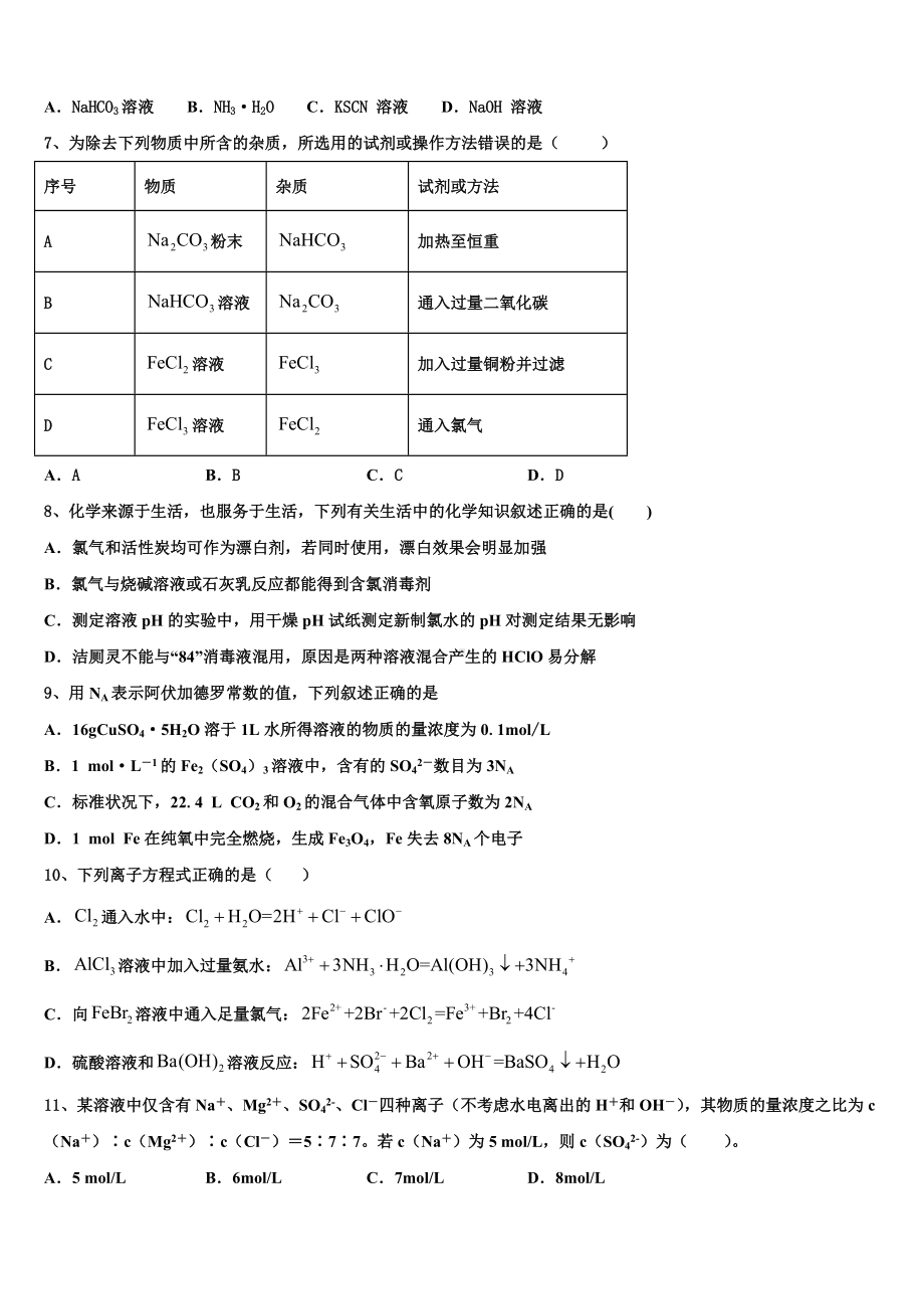 2023年西藏日喀则市第一高级中学化学高一上期末学业水平测试模拟试题含解析.doc_第2页