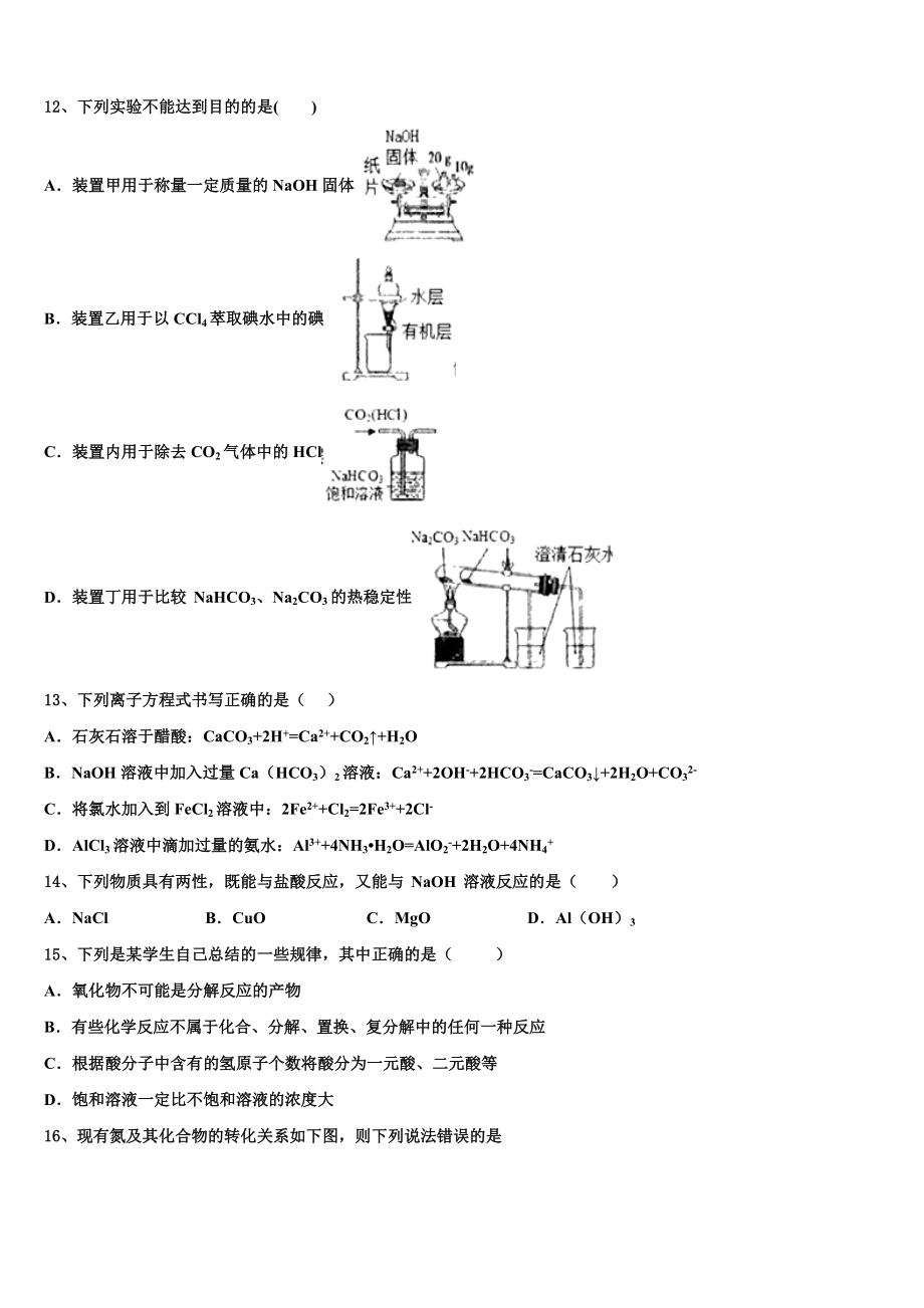 2023年西藏日喀则市第一高级中学化学高一上期末学业水平测试模拟试题含解析.doc_第3页