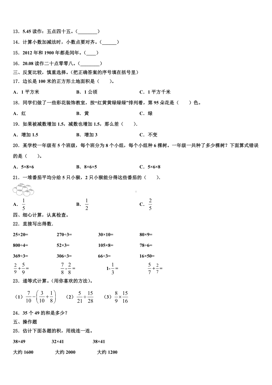 资阳市雁江区2024届三下数学期末调研模拟试题含解析.doc_第2页