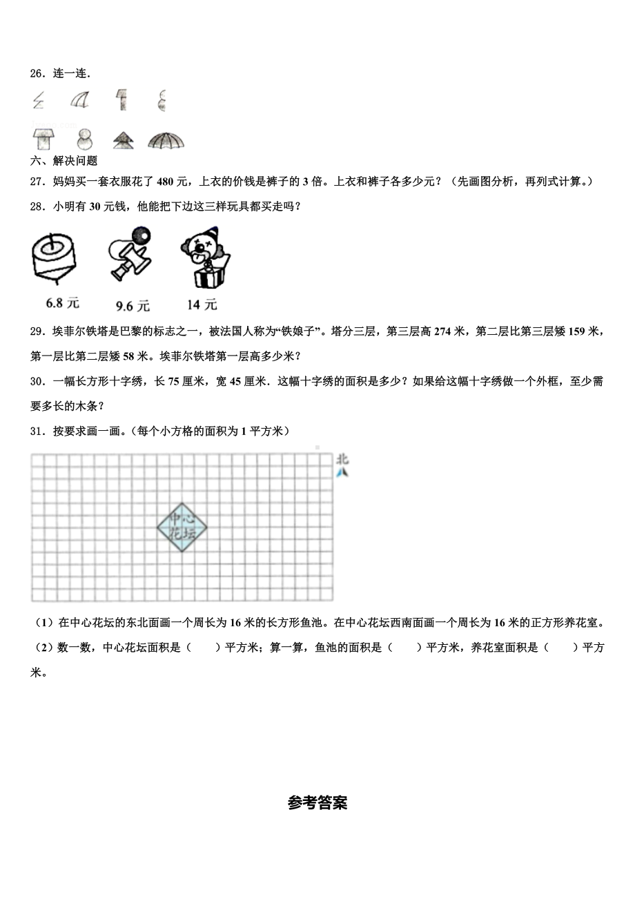 资阳市雁江区2024届三下数学期末调研模拟试题含解析.doc_第3页