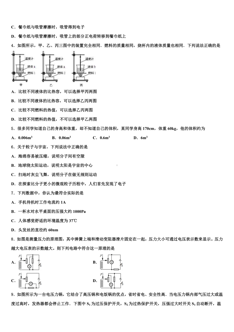 2023-2024学年四川省广安华蓥市第一中学中考联考物理试卷含解析.doc_第2页