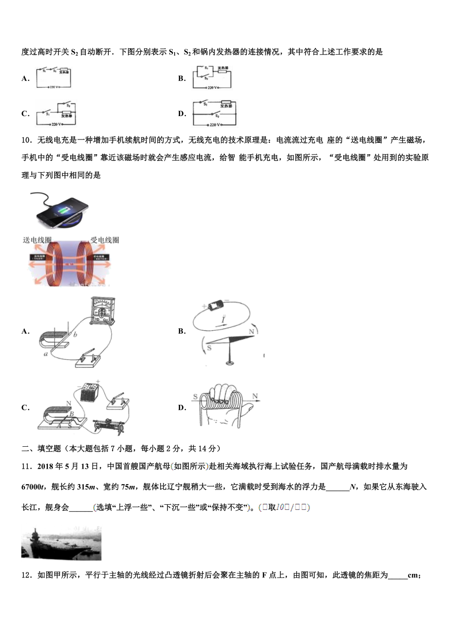 2023-2024学年四川省广安华蓥市第一中学中考联考物理试卷含解析.doc_第3页