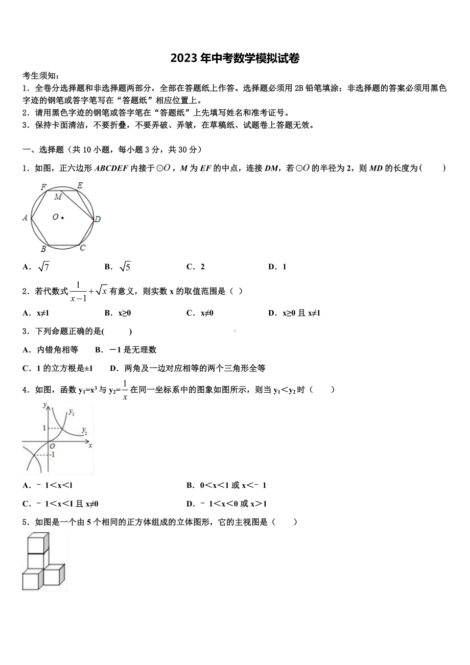 浙江省台州椒江区2022-2023学年十校联考最后数学试题含解析.doc_第1页