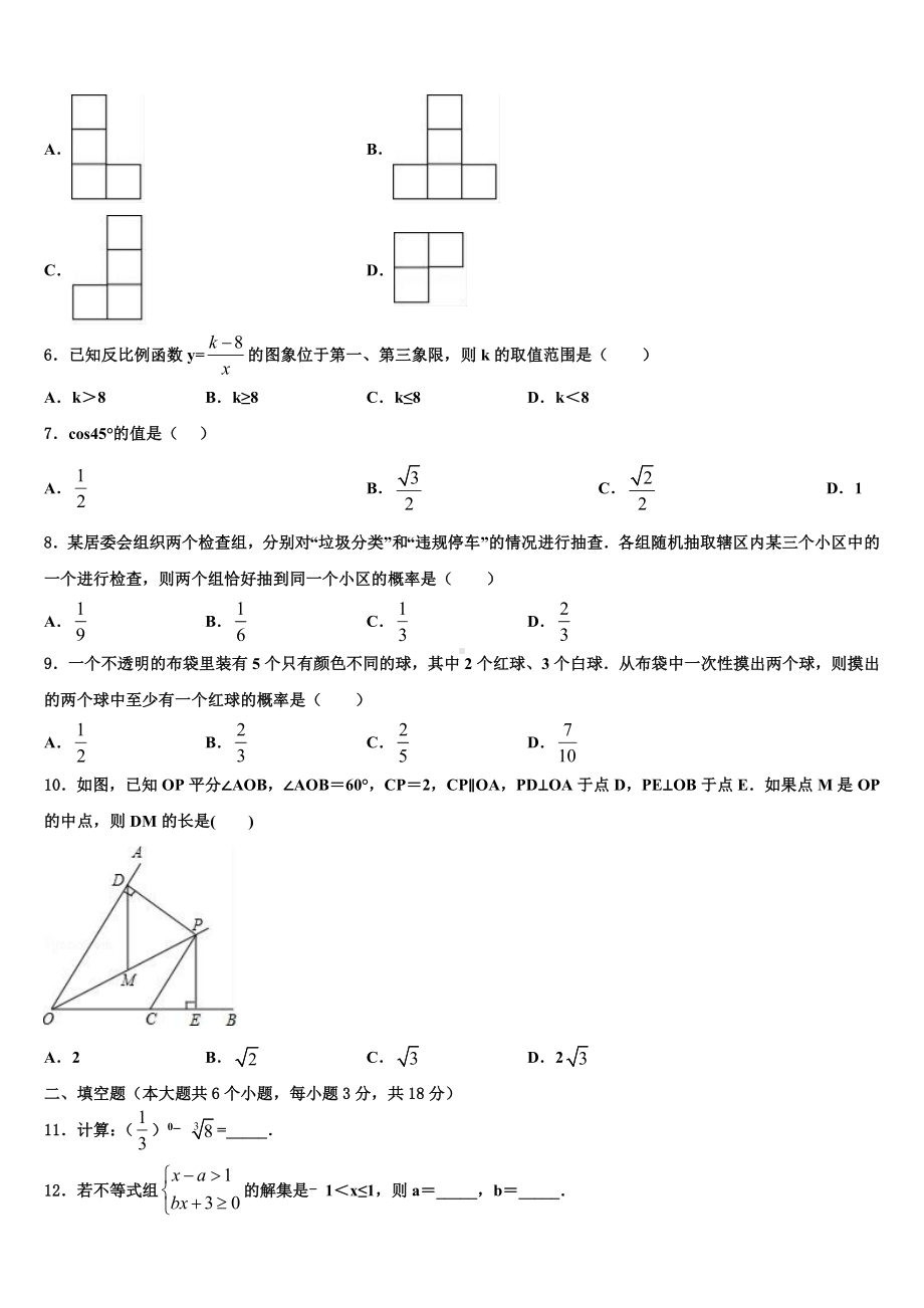 浙江省台州椒江区2022-2023学年十校联考最后数学试题含解析.doc_第2页