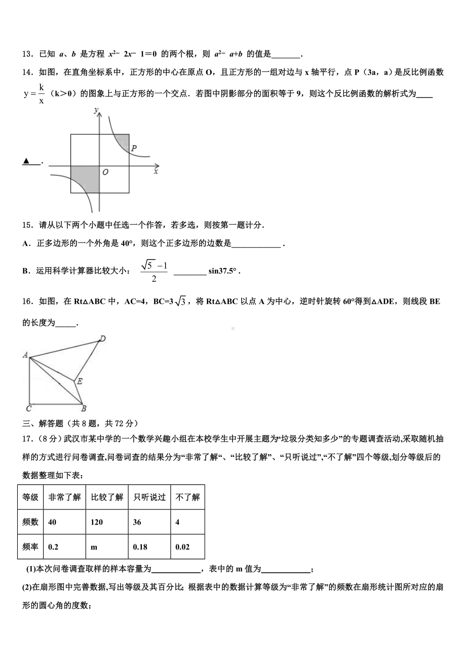 浙江省台州椒江区2022-2023学年十校联考最后数学试题含解析.doc_第3页