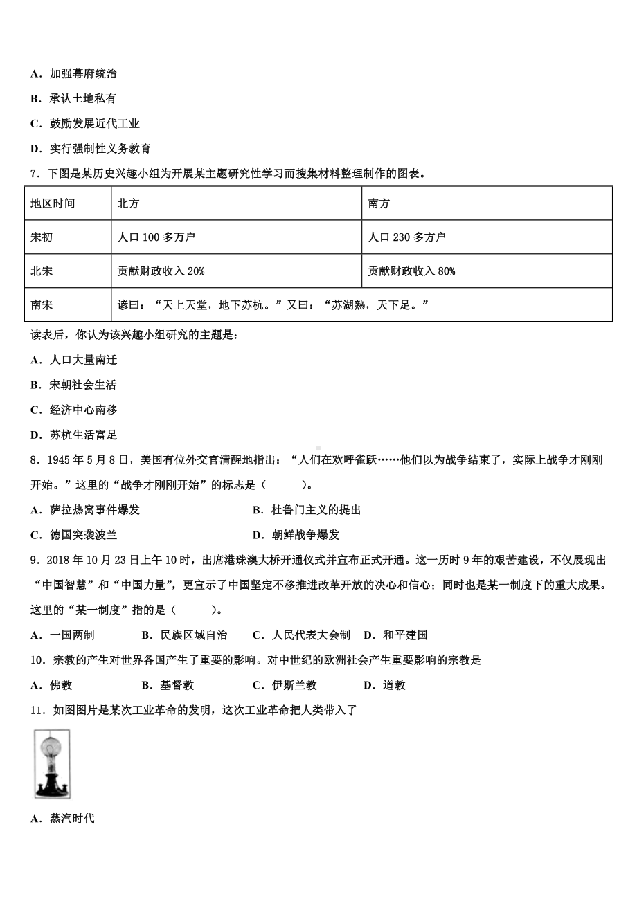 2024届江西省抚州市名校中考历史五模试卷含解析.doc_第2页