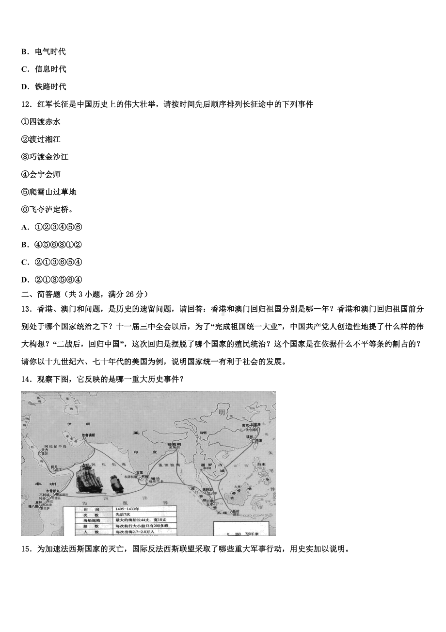 2024届江西省抚州市名校中考历史五模试卷含解析.doc_第3页