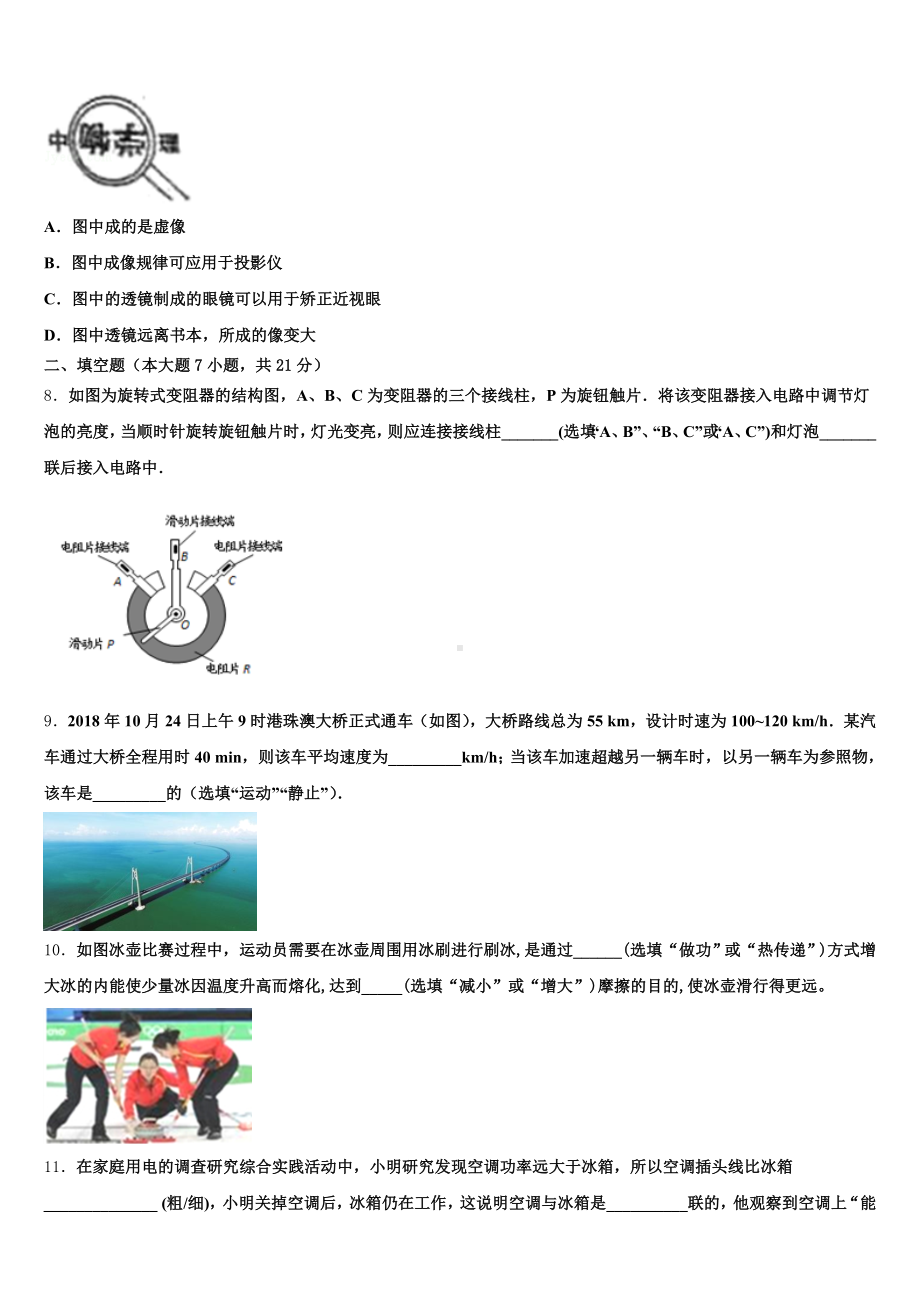 2025届青海省西宁市市级名校中考模拟冲刺卷(提优卷)(二)物理试题文试题含解析.doc_第3页