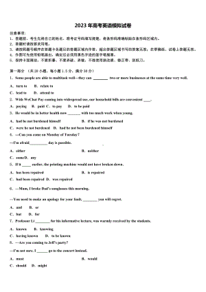 河南省信阳市高级中学2023年高三冲刺模拟英语试卷含解析.doc