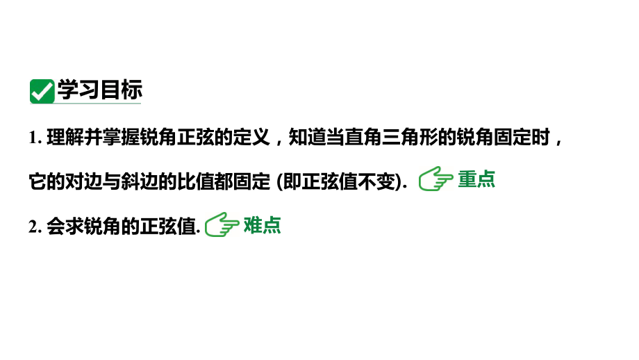 人教版新课标九下数学28.1.1正弦课件.pptx_第3页