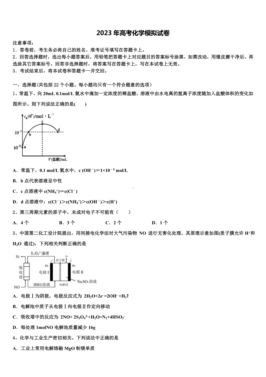 广东省信宜市2023届高三第三次模拟考试化学试卷含解析.doc_第1页