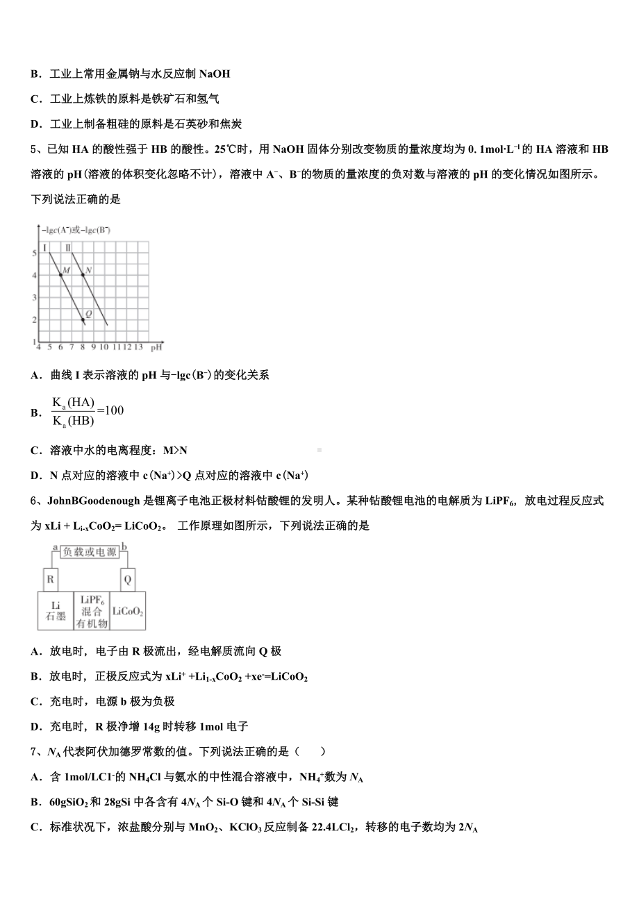 广东省信宜市2023届高三第三次模拟考试化学试卷含解析.doc_第2页