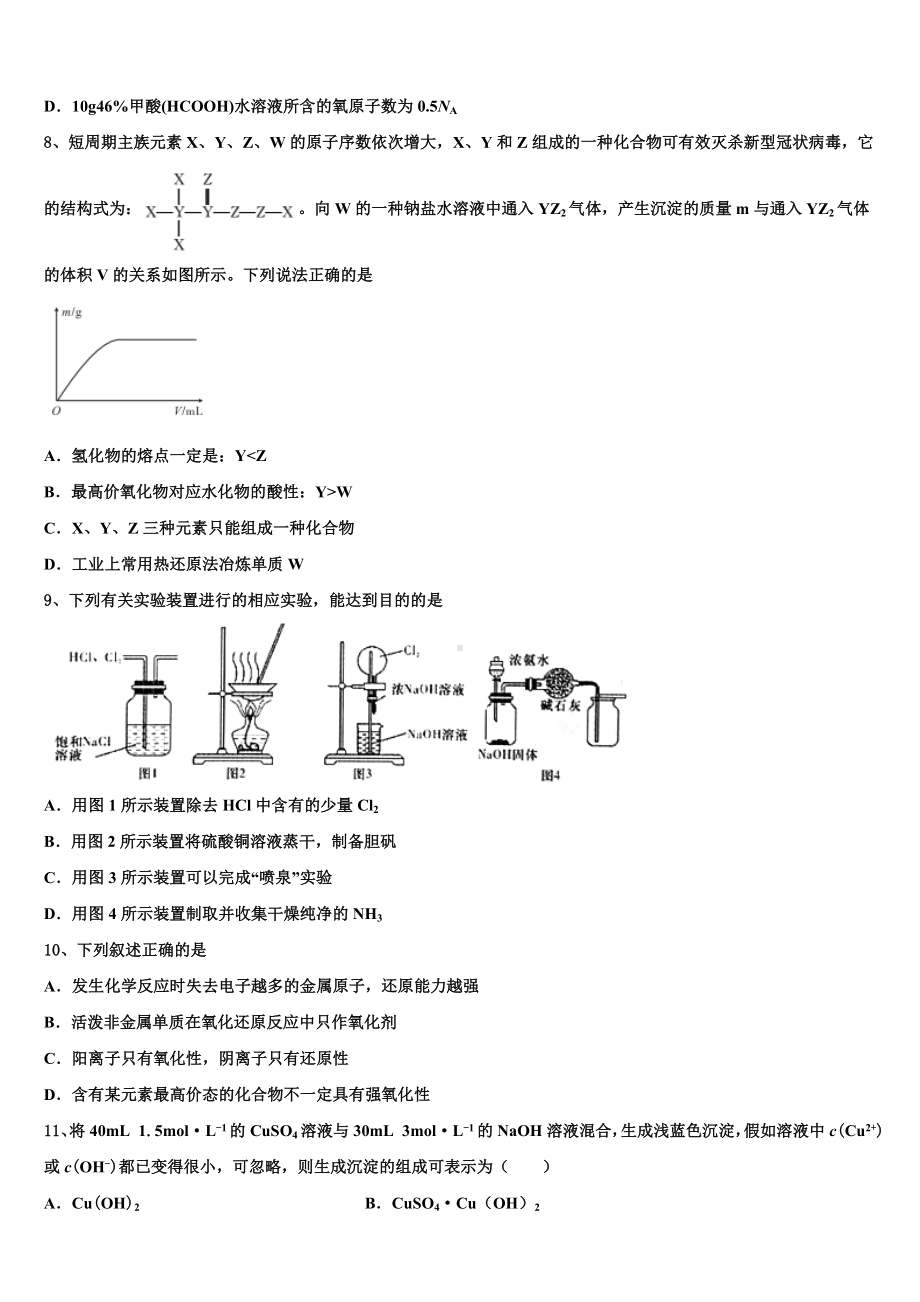 广东省信宜市2023届高三第三次模拟考试化学试卷含解析.doc_第3页