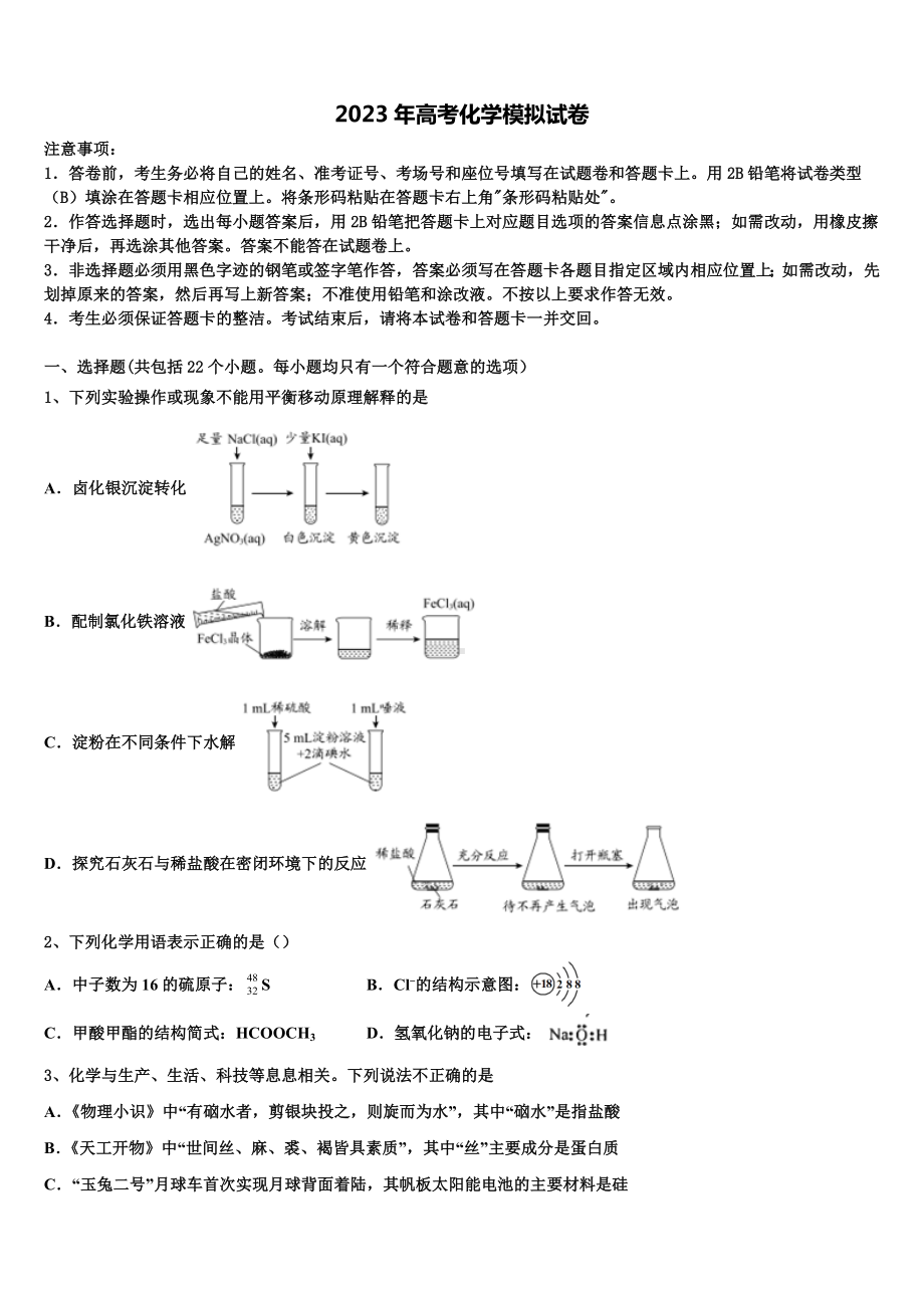 湖北省天门、仙桃、潜江市2023届高三考前热身化学试卷含解析.doc_第1页