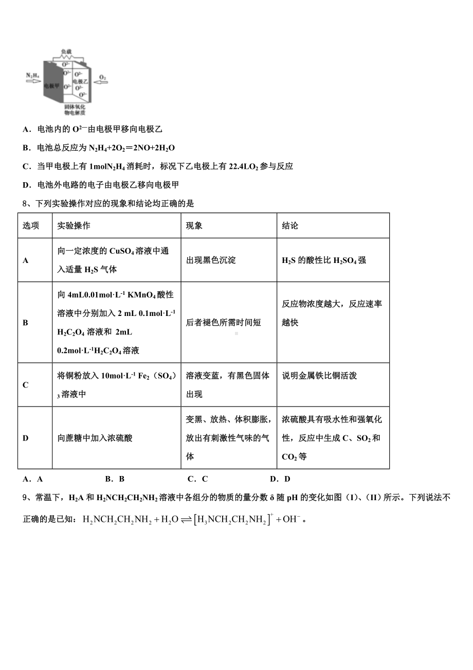 湖北省天门、仙桃、潜江市2023届高三考前热身化学试卷含解析.doc_第3页