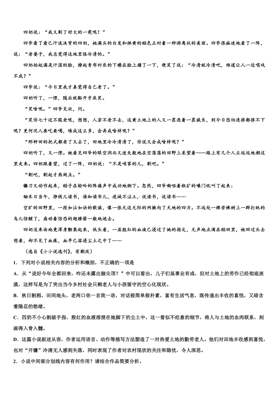 山东省潍坊市第七中学2023年高考语文三模试卷含解析.doc_第2页