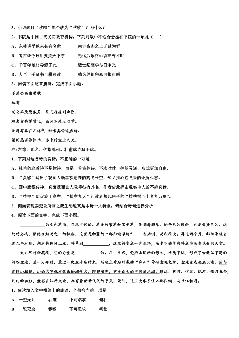 山东省潍坊市第七中学2023年高考语文三模试卷含解析.doc_第3页