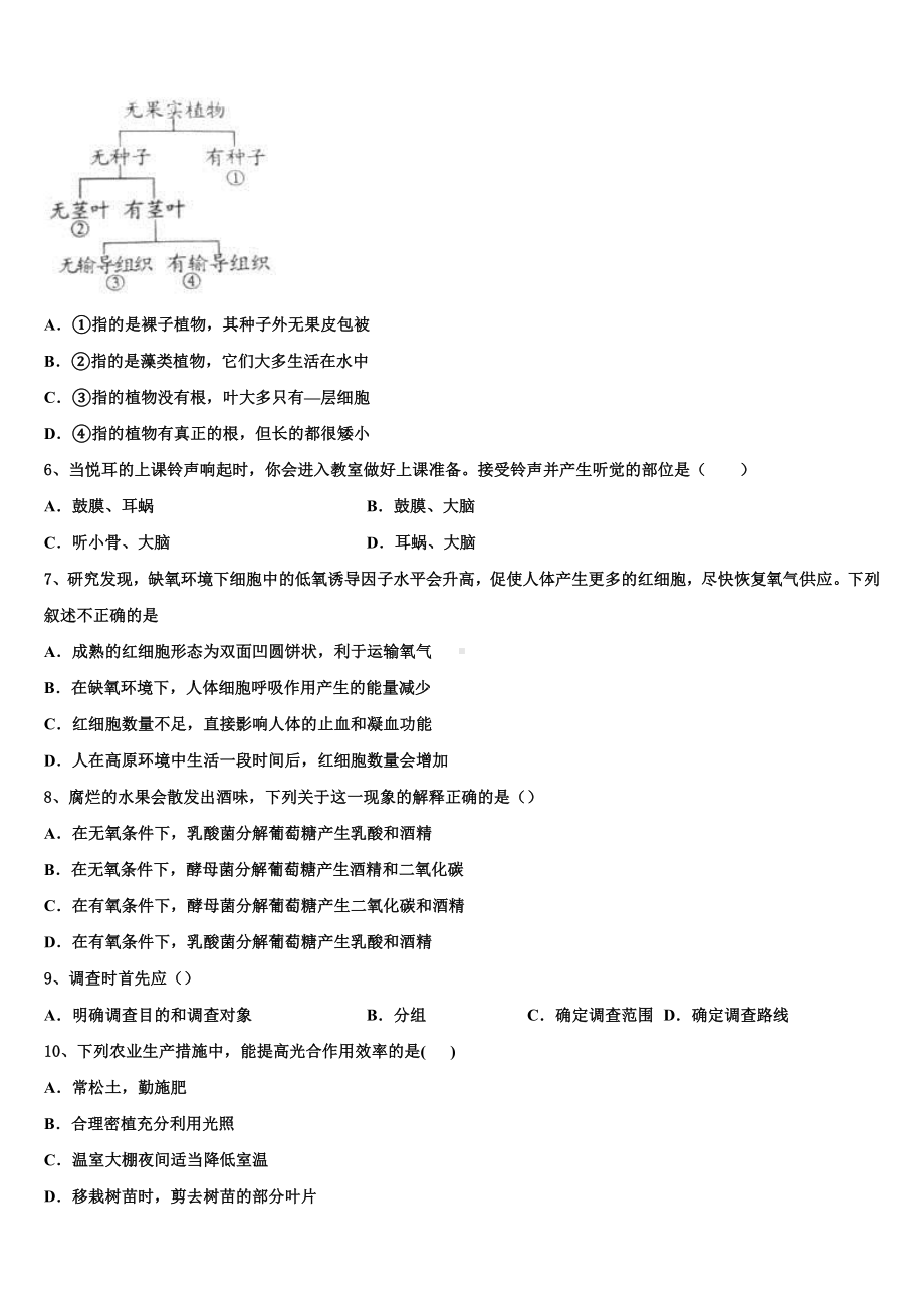 2024-2025学年江苏省春城中学初三中考冲刺压轴卷(一)生物试题含解析.doc_第2页