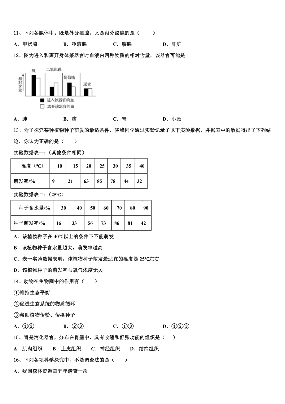 2024-2025学年江苏省春城中学初三中考冲刺压轴卷(一)生物试题含解析.doc_第3页