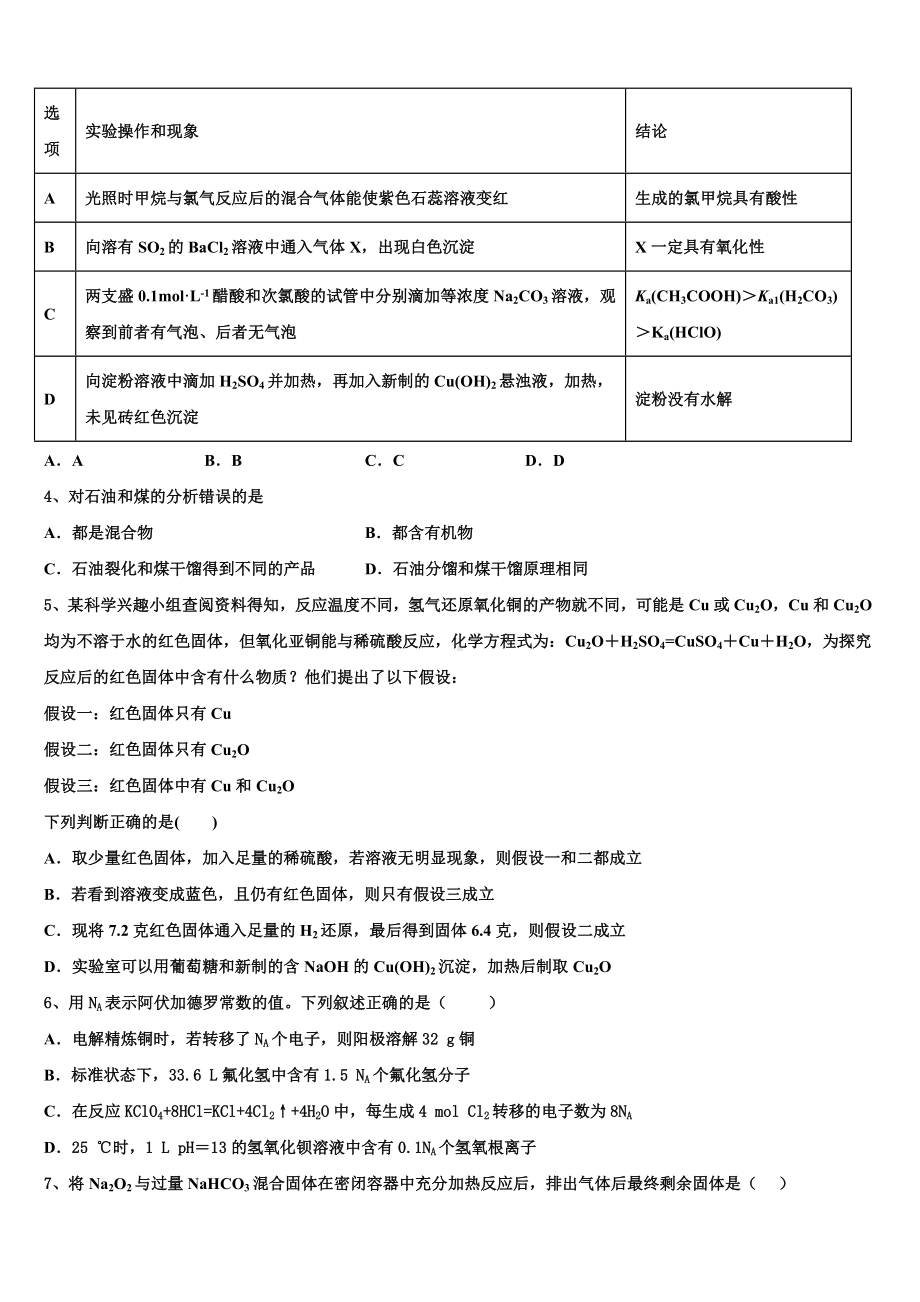 北京101中学2023-2024学年高三一诊考试化学试卷含解析.doc_第2页