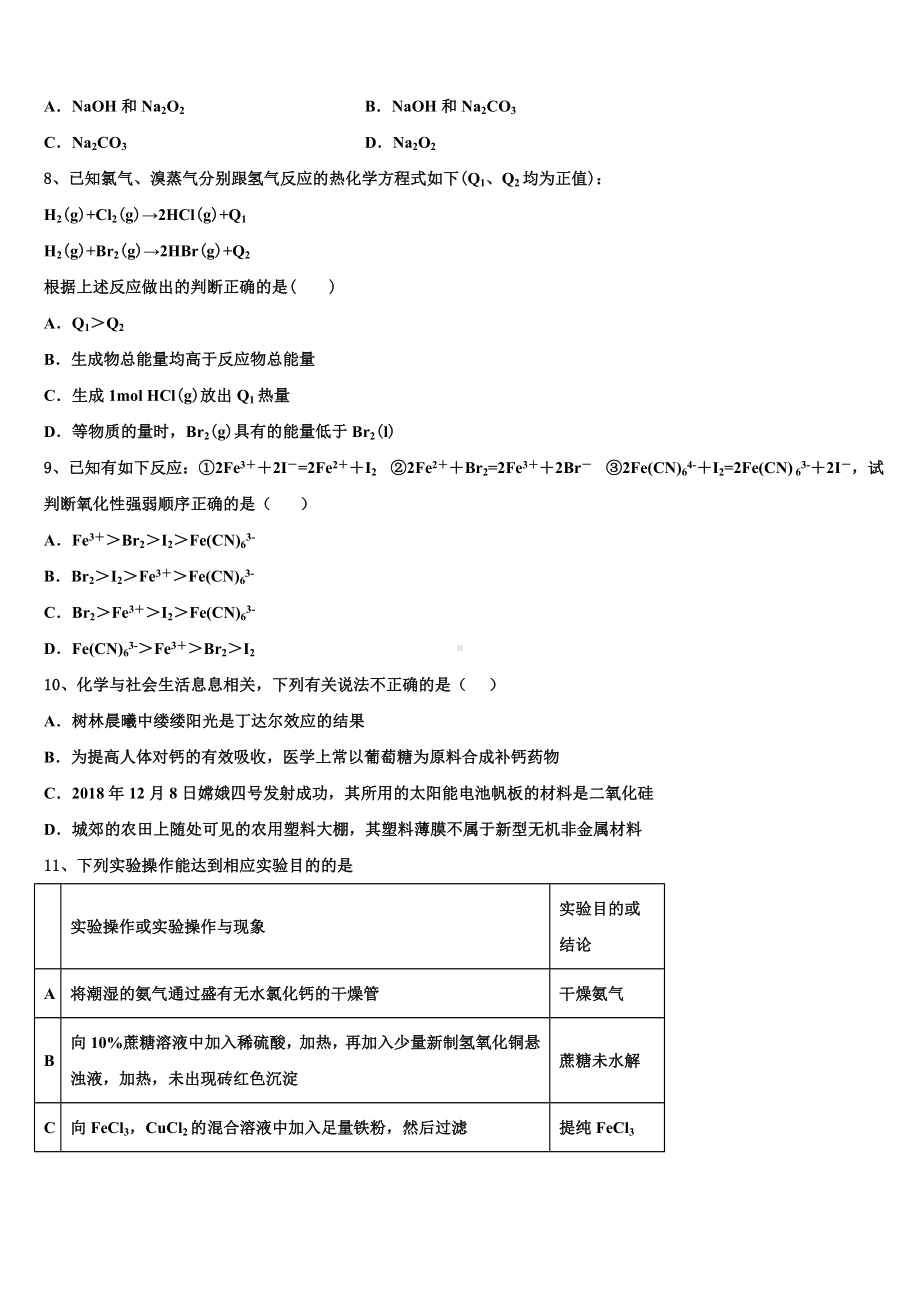 北京101中学2023-2024学年高三一诊考试化学试卷含解析.doc_第3页