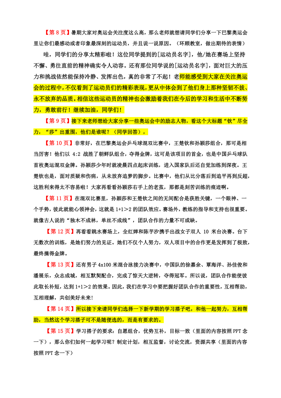 开学第一课（奥运）稿子.docx_第2页