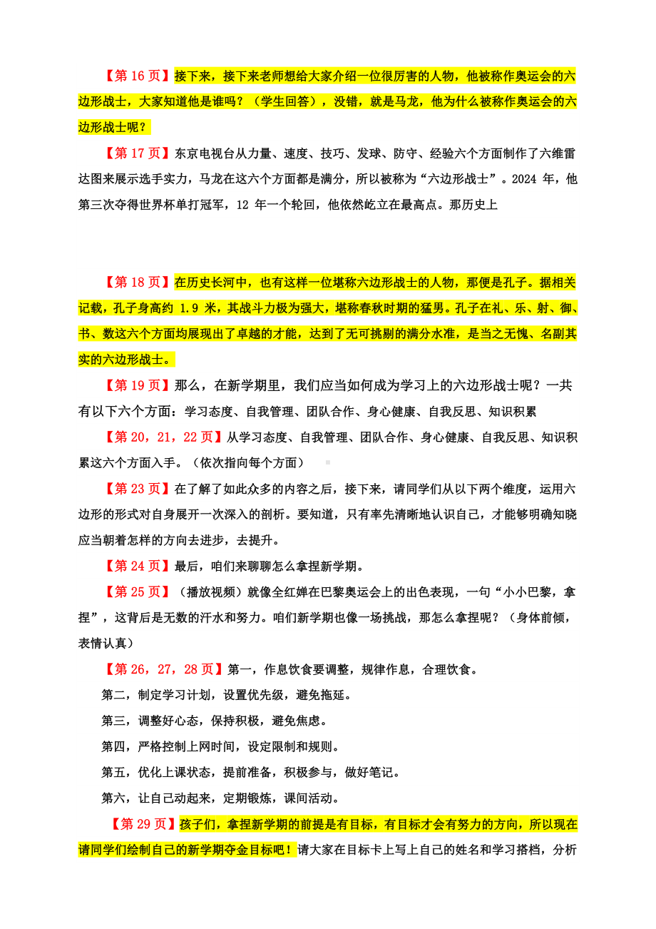 开学第一课（奥运）稿子.docx_第3页