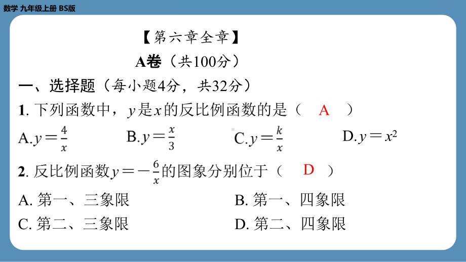 四川省金堂县金龙中学北师版九上数学 第十二周自主评价练习（课件）.pptx_第2页