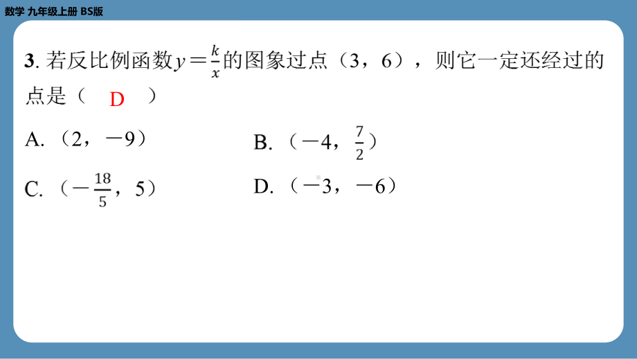 四川省金堂县金龙中学北师版九上数学 第十二周自主评价练习（课件）.pptx_第3页