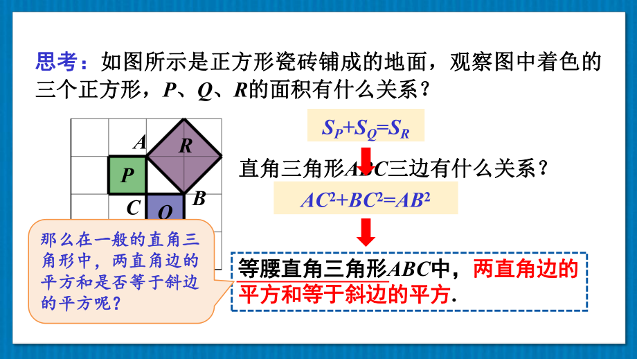 华师版八上数学14.1.1 直角三角形三边的关系(上课课件）.pptx_第3页