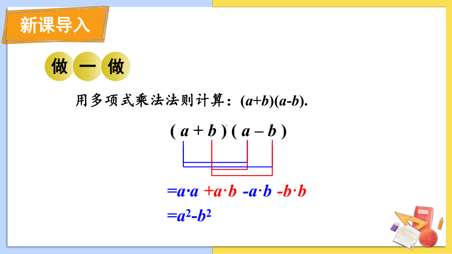 华师版八上数学 12.3 乘法公式(上课课件）.pptx_第2页